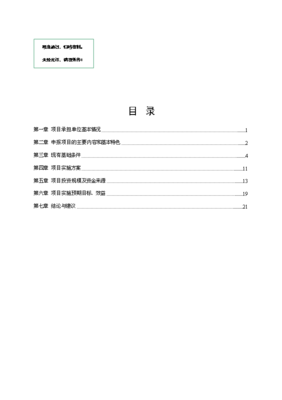 鄂西北農副土特產品交易中心項項目備案立項報告.doc_中文版高速下載-資源下載(手機版)