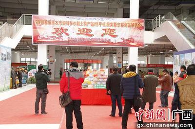 廣西崇左舉行農副土特產品(伴手禮)征集展銷活動