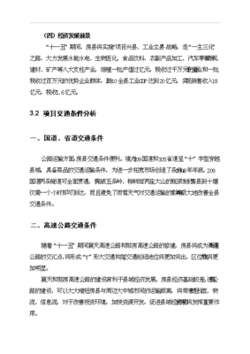 ◆◆(新增)鄂西北農副土特產品交易中心項項目可行性分析計劃建議書(留底)-資源下載