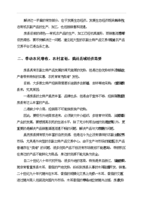 ◆◆(新增)鄂西北農副土特產品交易中心項項目可行性分析計劃建議書(留底)-資源下載